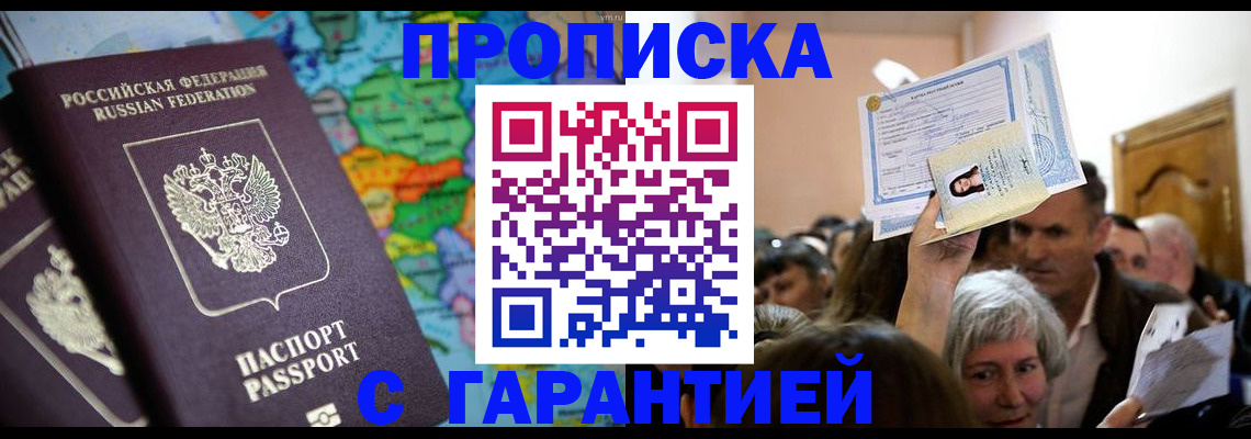 прописка законно в Тыве