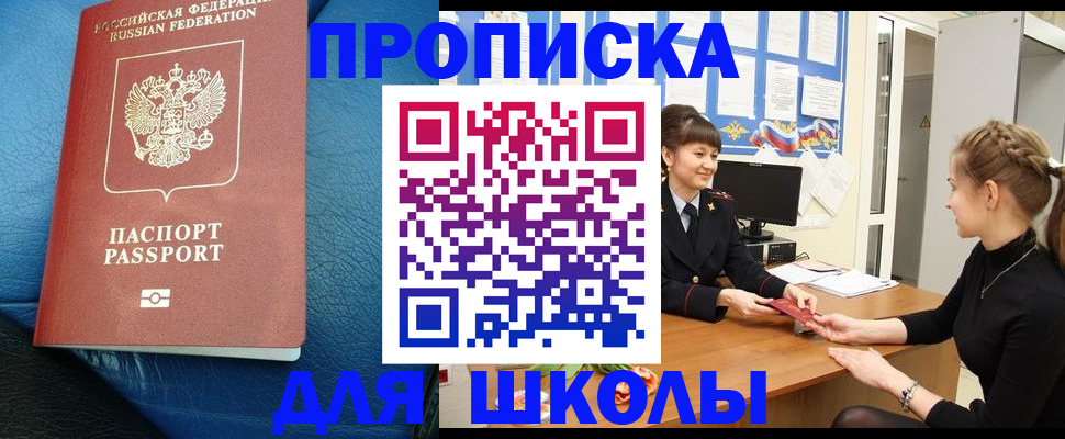 прописка паспорт в Тыве