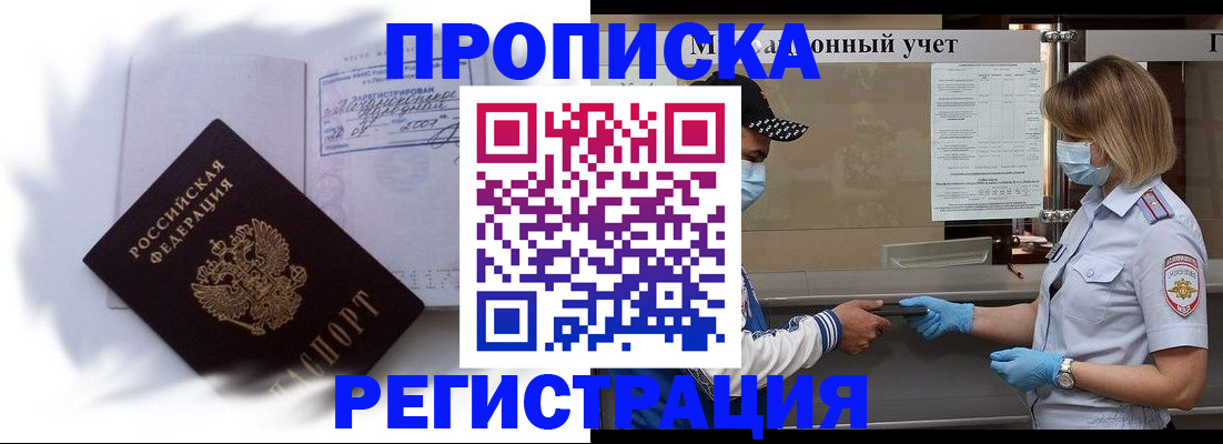 прописка 2025 в Тыве