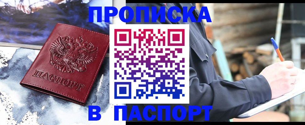 прописка ребенка в Тыве