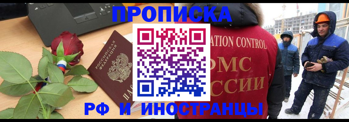 временная регистрация в Тыве