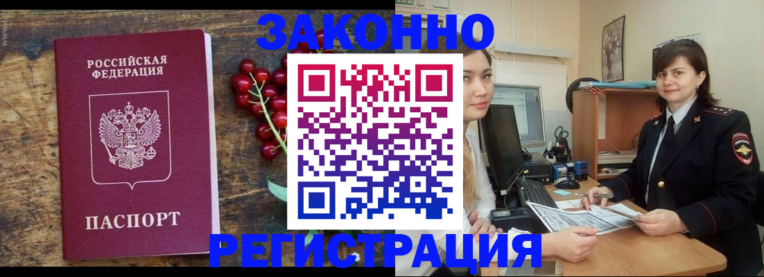 прописка иностранных граждан в Тыве